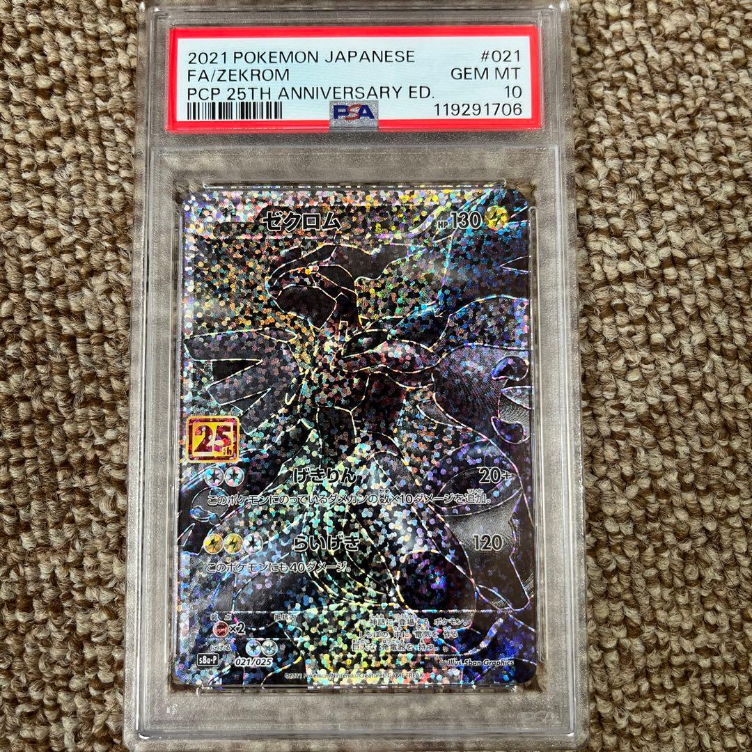 PSA 10 ゼクロム 25th 021/025