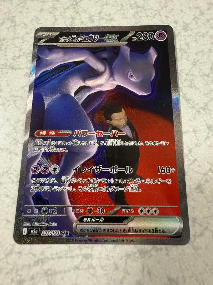 g*g様 ロケット団のミュウツーex SAR