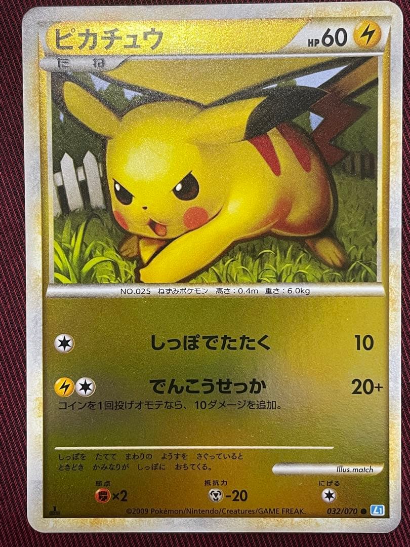 ポケモンカード ピカチュウ ミラー レジェンド