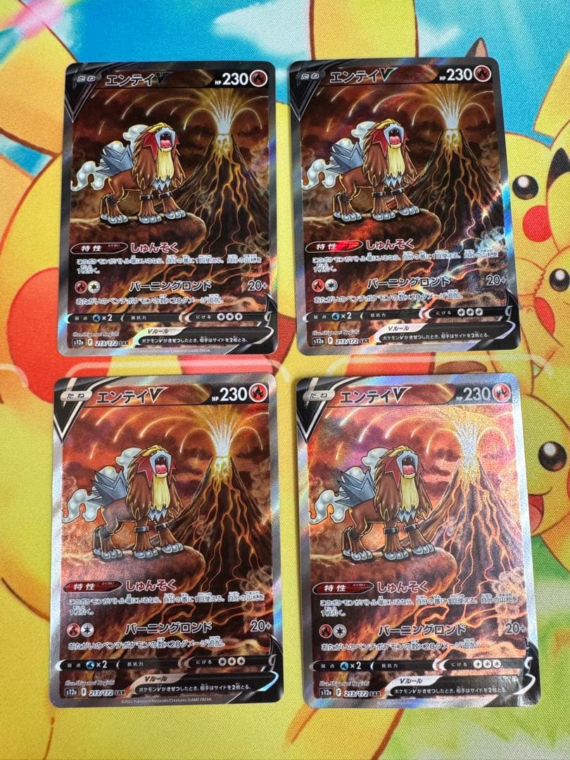 ポケモンカード エンテイV SAR 4枚