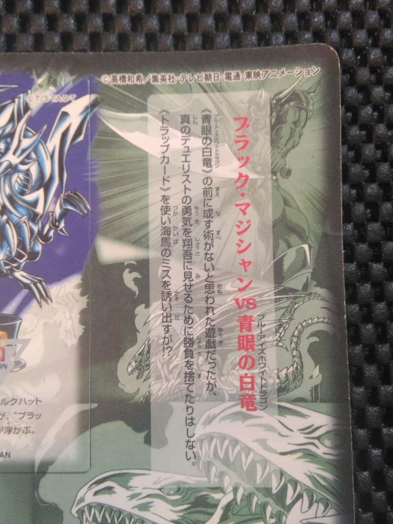 稀少【バンダイ版】遊戯王ジャンボカードダス デュエルシーンコレクション2No.4