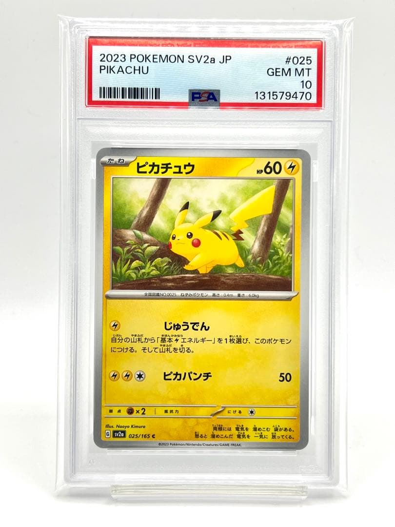 【PSA10】ピカチュウ C