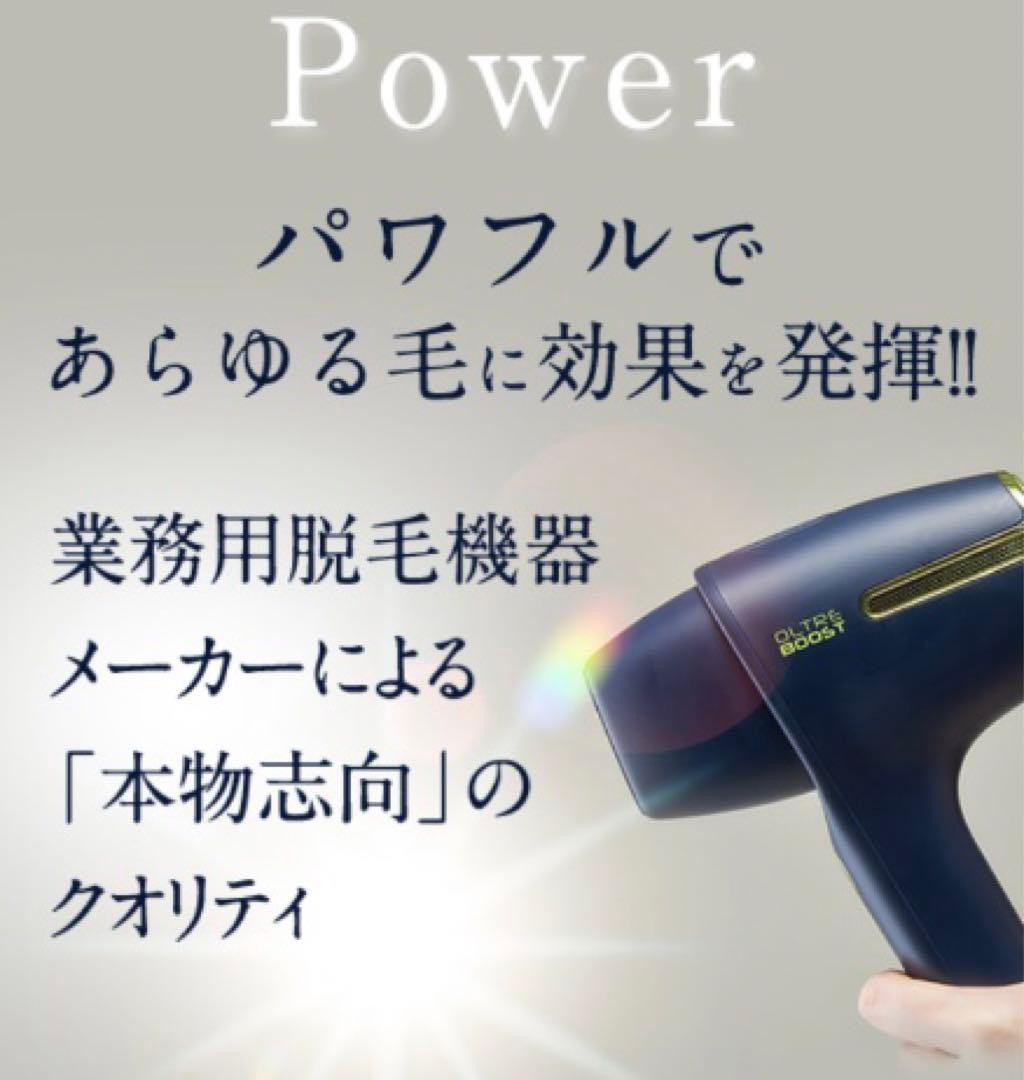 新品未開封　オルトレブースト　光脱毛器　OLTRE BOOST　即日発送