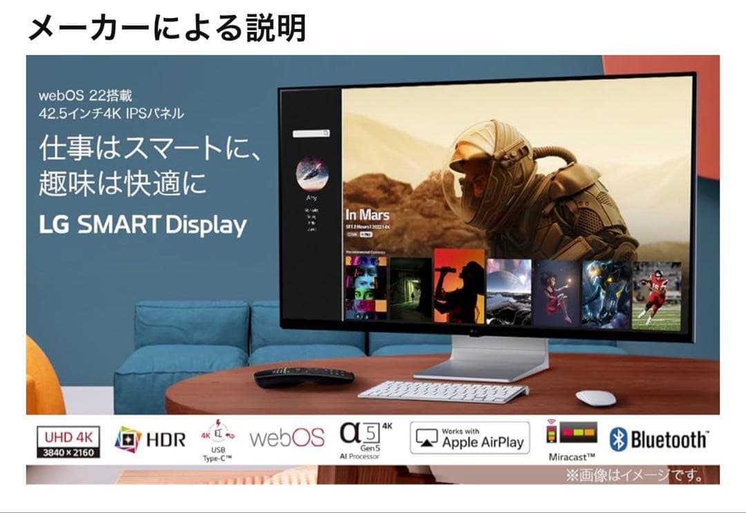 42.5インチ4KモニターLG SMART Display 43SQ700S-W