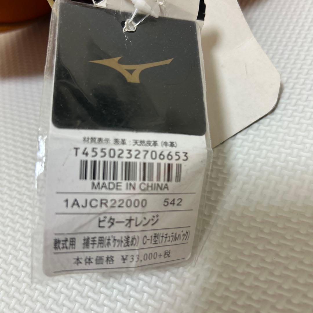 Mizuno Pro 軟式グローブ ビターオレンジ キャッチャーミット