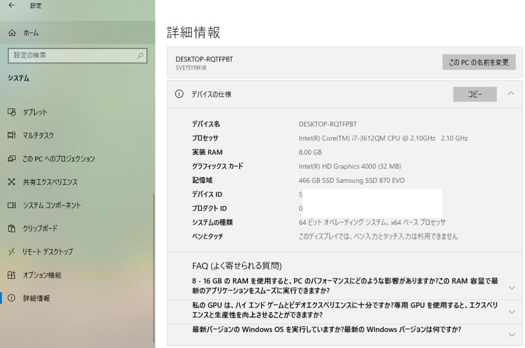 SONY VAIO ノートPC SVE151B11N SSD換装済