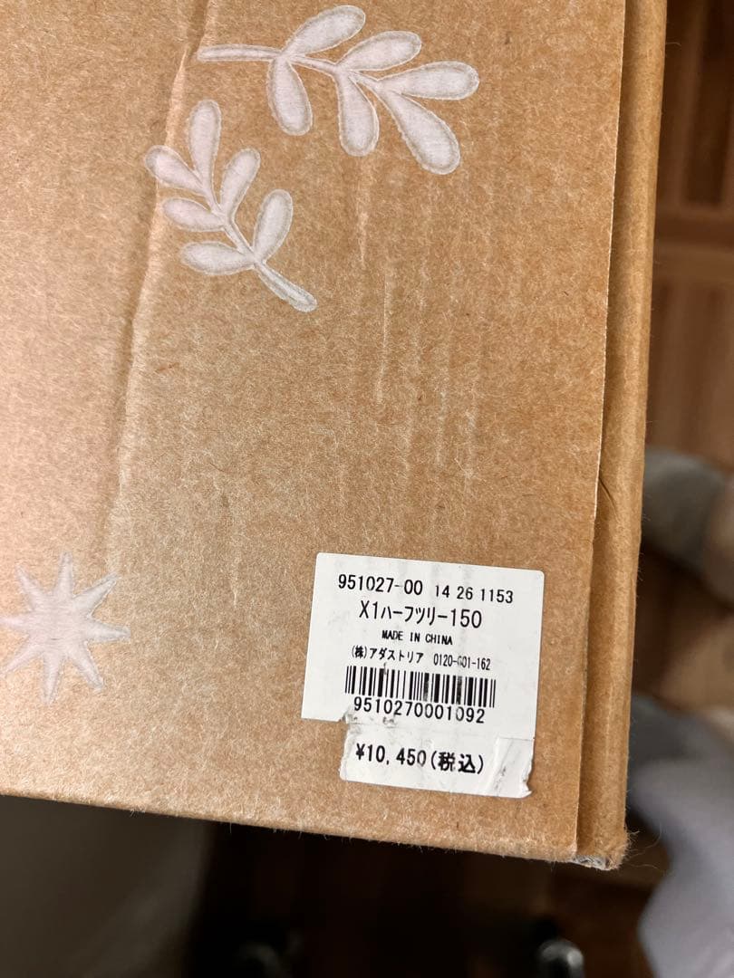 スタディオクリップ　ハーフクリスマスツリー　150cm