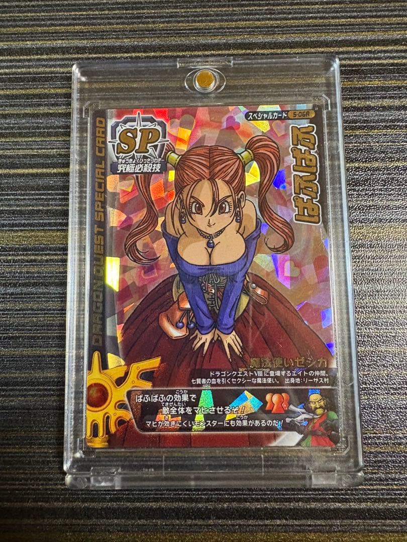 【最終値下げ？】ドラクエバトルロード　SP ぱふぱふ