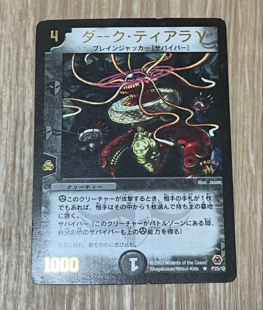 ダークティアラγ プロモ　初期　旧枠　デュエマクラシック