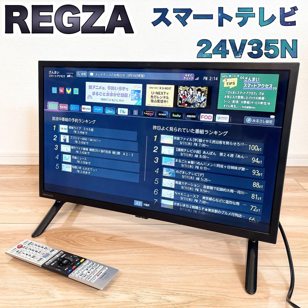 2024年製✨ レグザ 24インチ テレビ ネット動画 24V35N 東芝 美品