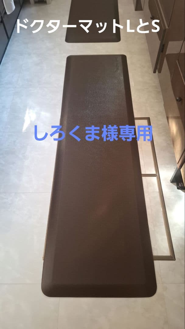 ドクターマットLとS