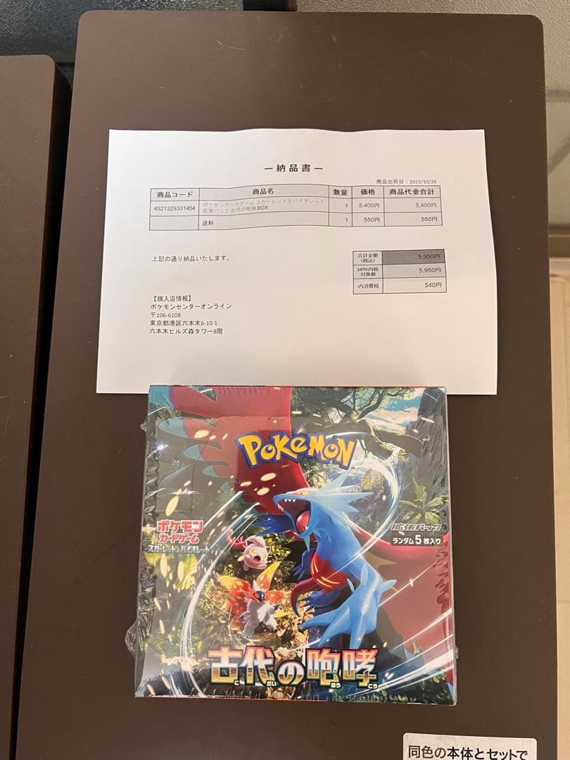 ポケモンカード　古代の咆哮 シュリンク付き　ポケセン産