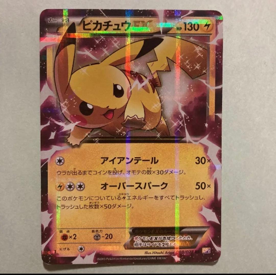 ポケモンカード ピカチュウEX 008/027伝説キラコレクション