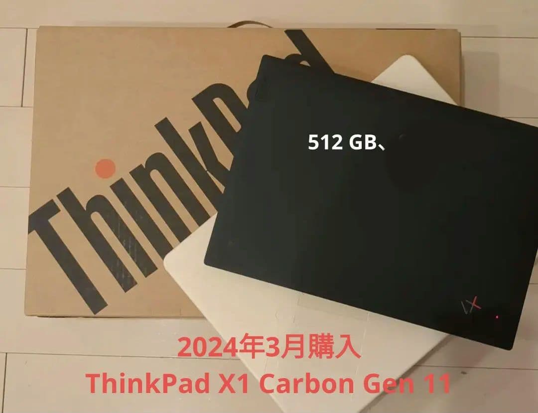 【2024年3月購入】ThinkPad X1 Carbon Gen 11