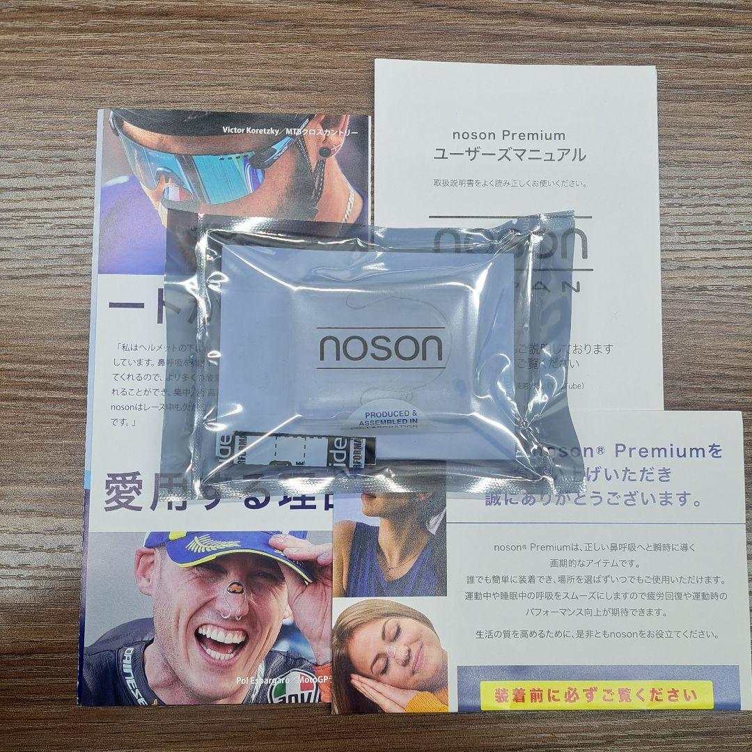 noson Premium ユーザーズマニュアル付き