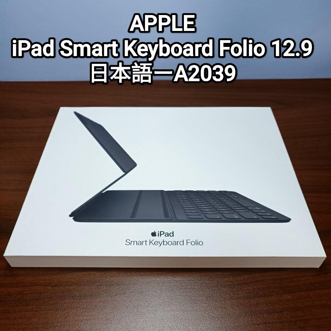 (美品) iPad Smart Keyboard Folio 12.9インチ