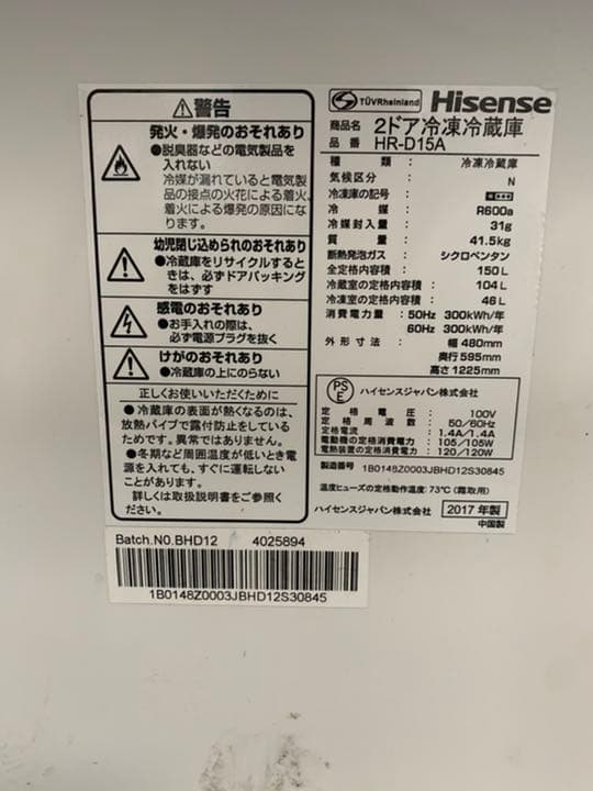 冷蔵庫・冷凍庫 HISENSE HR-D15A