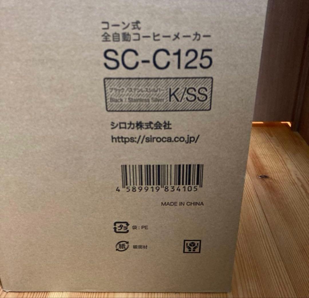 siroca 全自動コーヒーメーカー SC-C125