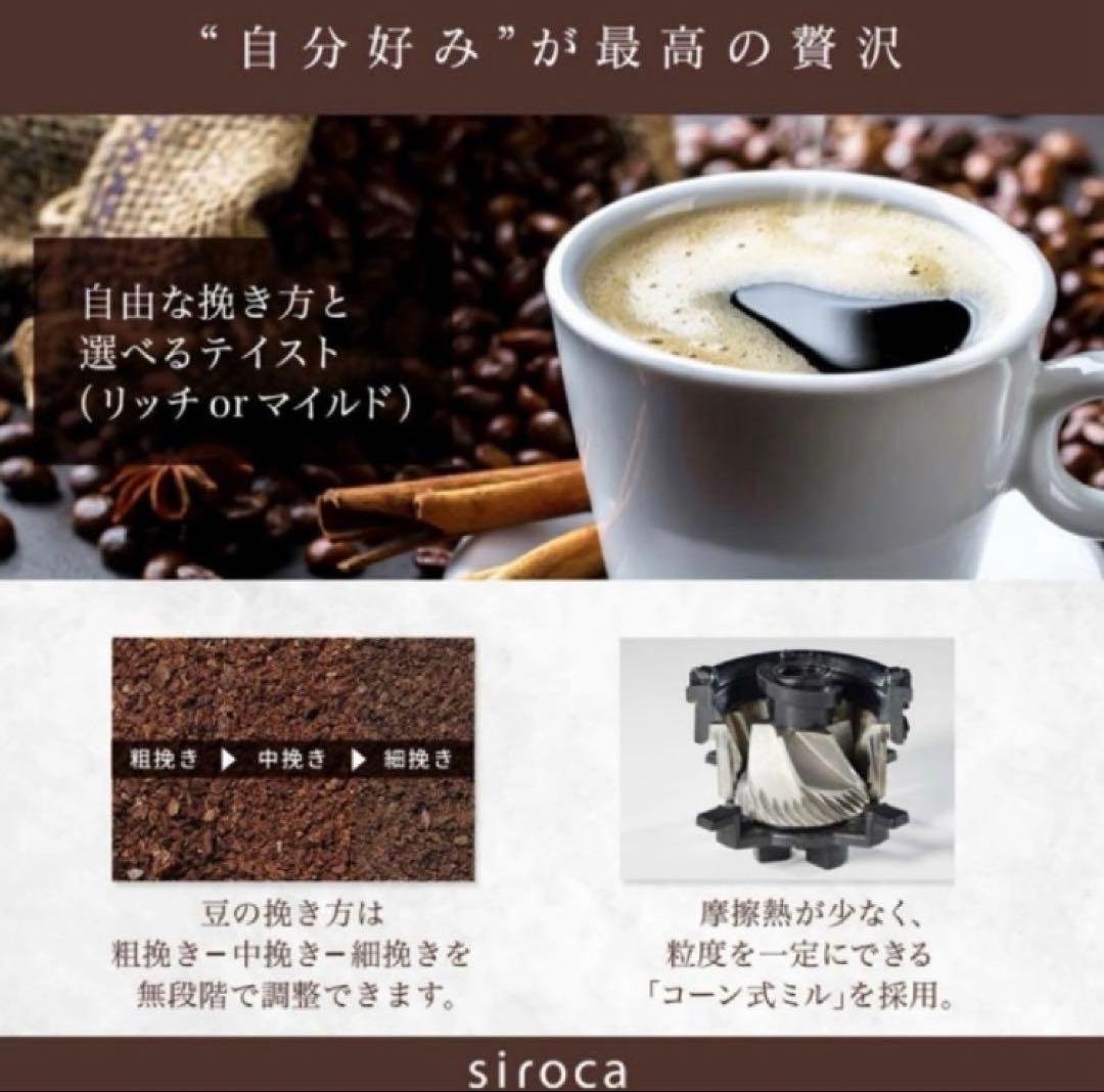 siroca 全自動コーヒーメーカー SC-C125