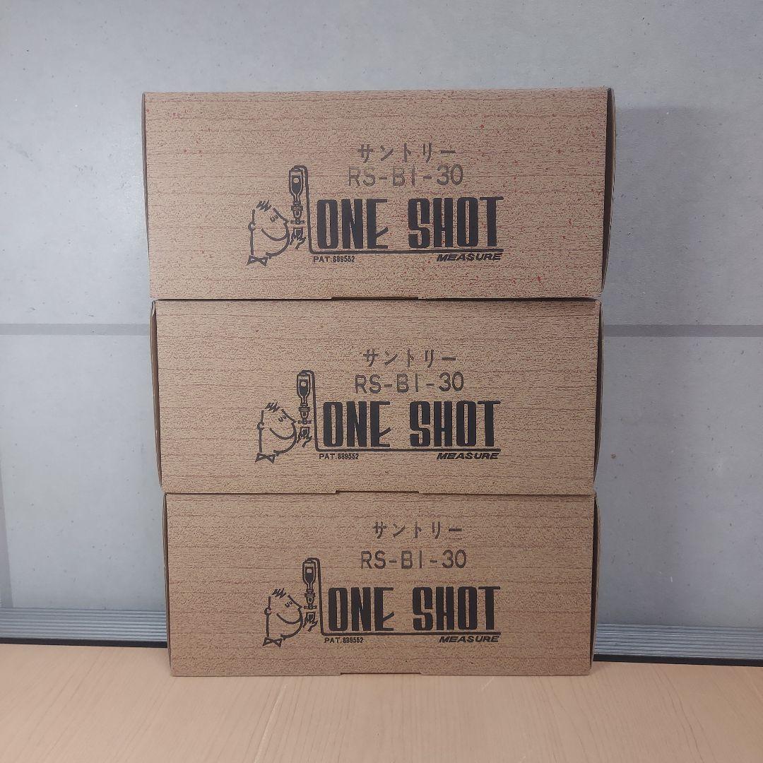 【未使用３個セット】サントリー　ワンショット　メジャー