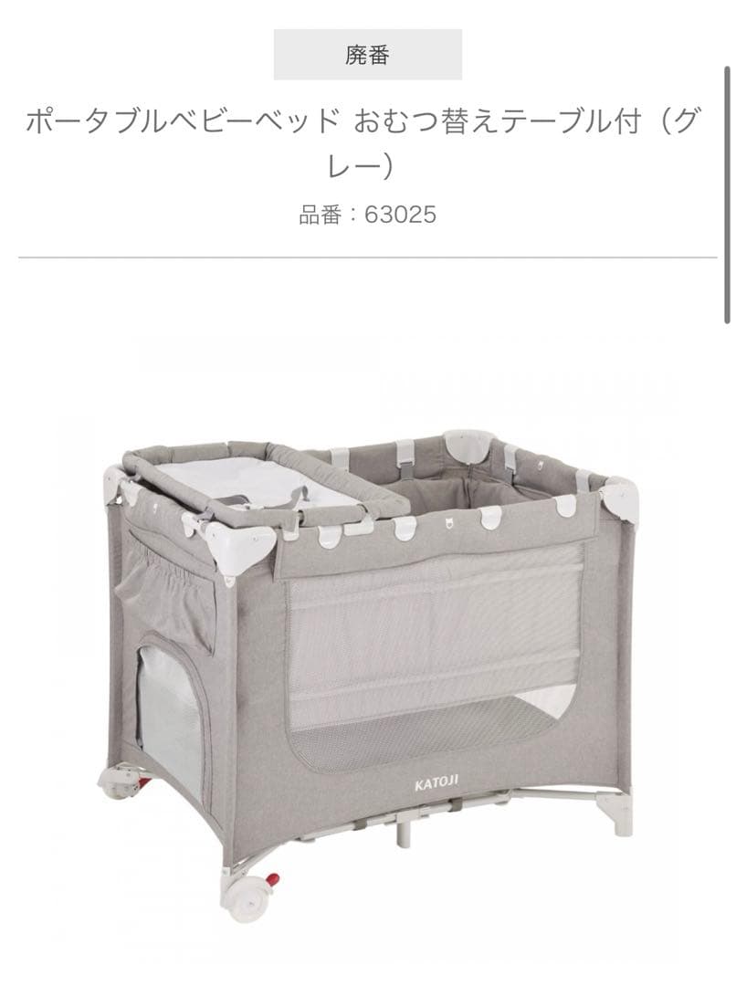 KATOJI ポータブルベビーベッド　グレー　美品