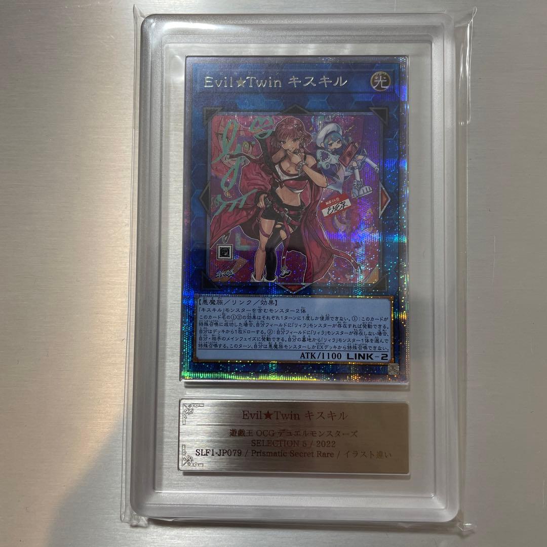 Evil★Twin キスキル ars10 絵違い プリズマ プリシク