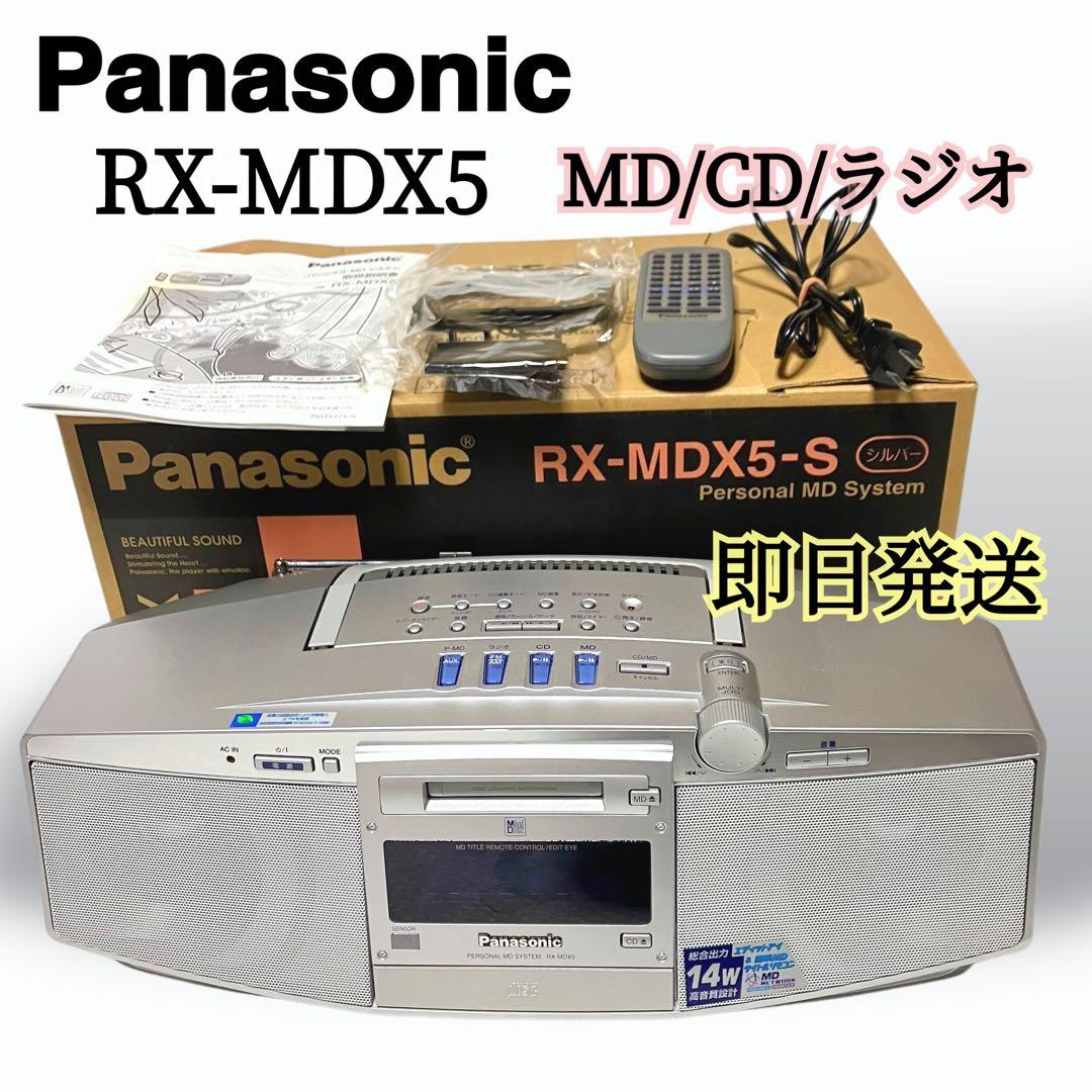 Panasonic RX-MDX5 MD/CD ラジオ シルバー MDプレイヤー
