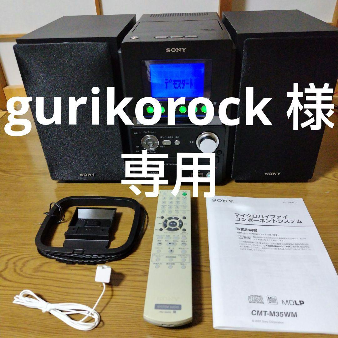 SONY ソニー　CMT-M35WM（ HCD-M35WM）ミニコンポ