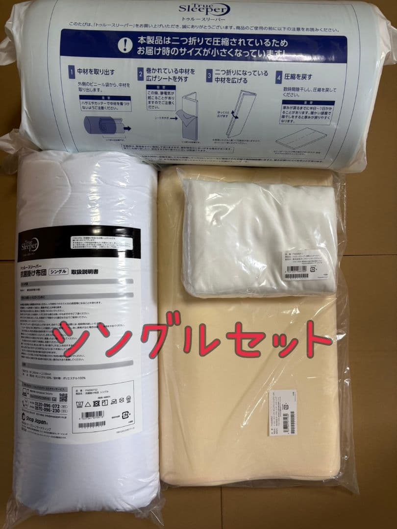 トゥルースリーパー プレミアリッチ シングルサイズ 4点セット 新品未開封