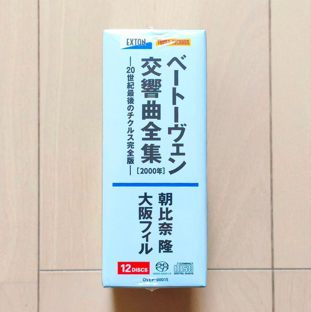 美品 12SACD 朝比奈隆 ベートーヴェン 交響曲全集