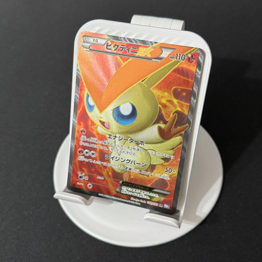 【良品】 ビクティニEX SR BW BW7 071/070