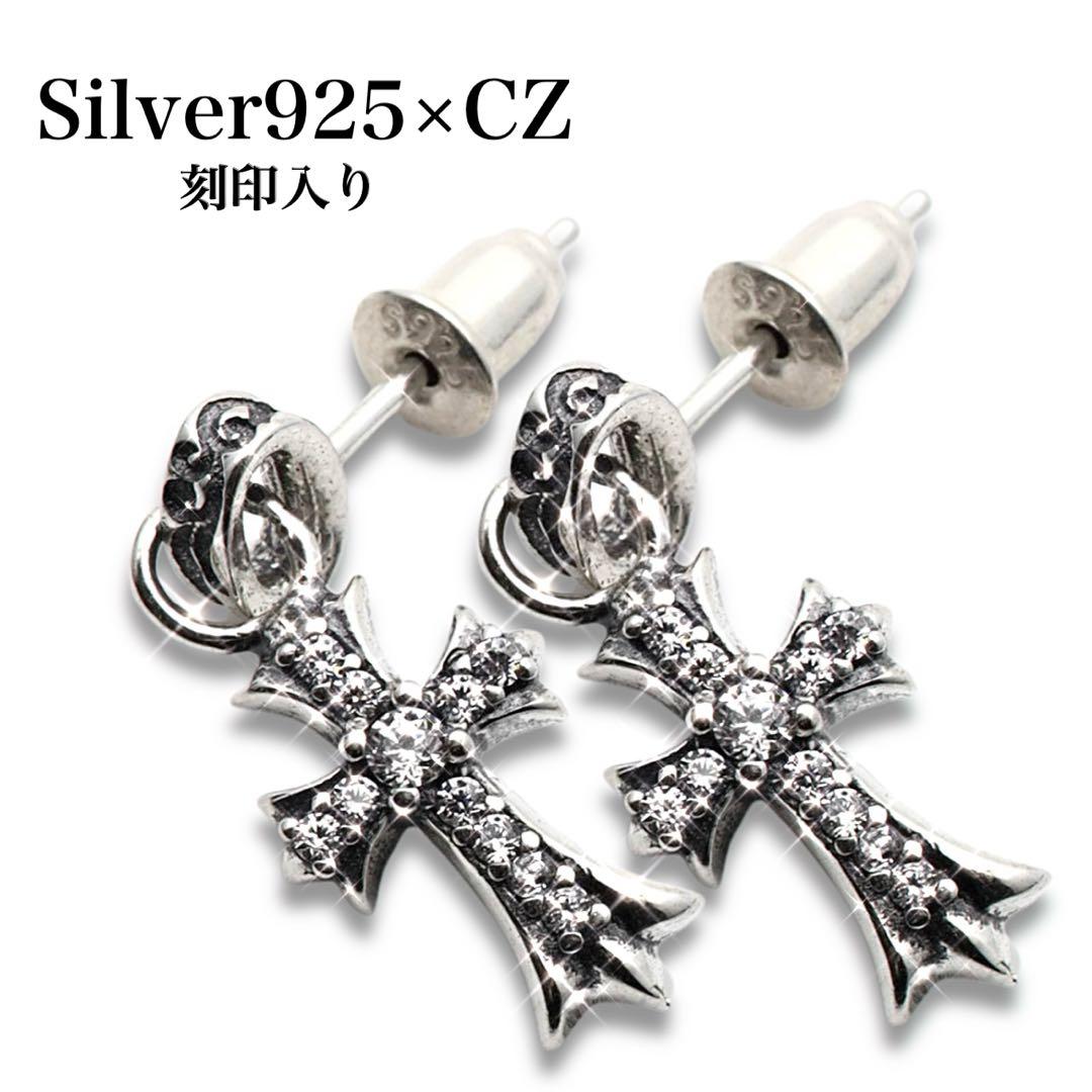 シルバー925 クロス型ピアス 唐草 シルバー 銀 両耳用 CZ ベビーファット