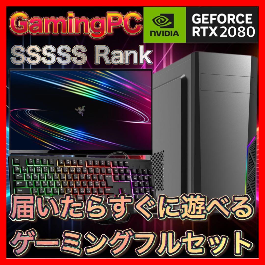 【激安ゲーミングPCフルセット】 RTX2080搭載モンハンワイルズにも☆