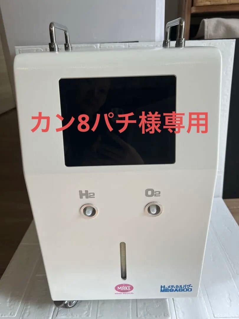 カン8パチMEGA600高濃度水素吸入器＆酸素吸入器 H2メディカルパワー