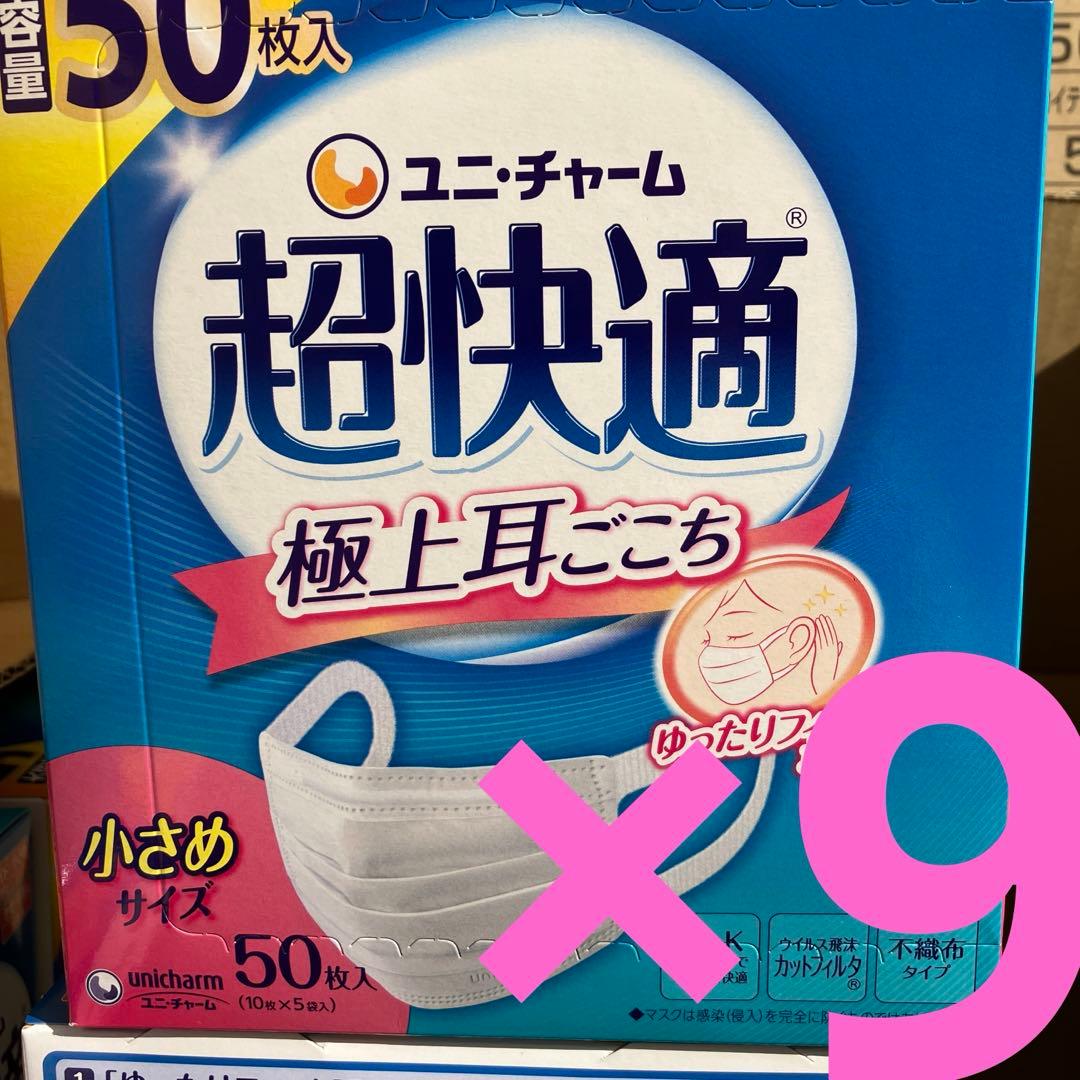 ユニ・チャーム 超快適マスク 小さめ 50枚入×9個(1,333円)