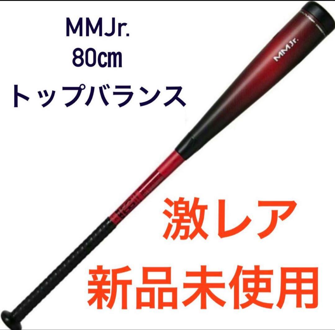 《希少品》mmジュニア ssk トップバランス80センチ580グラム