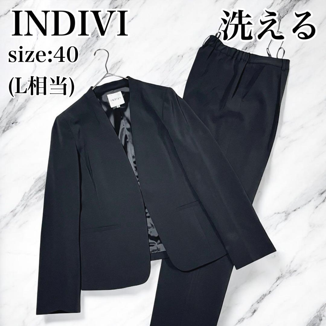 美品 インディヴィ パンツスーツ セットアップ ノーカラー 洗える 黒 L