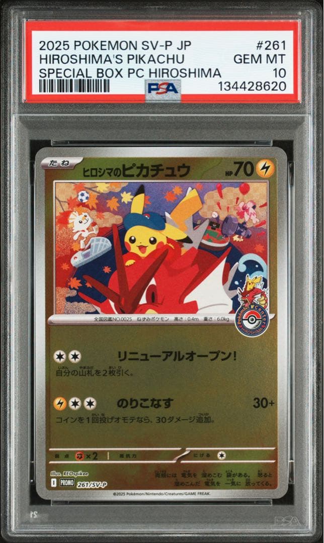 ヒロシマピカチュウ　psa10