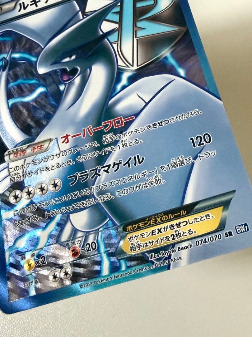 ルギアEX SR BW7 プラズマゲイル 074/070