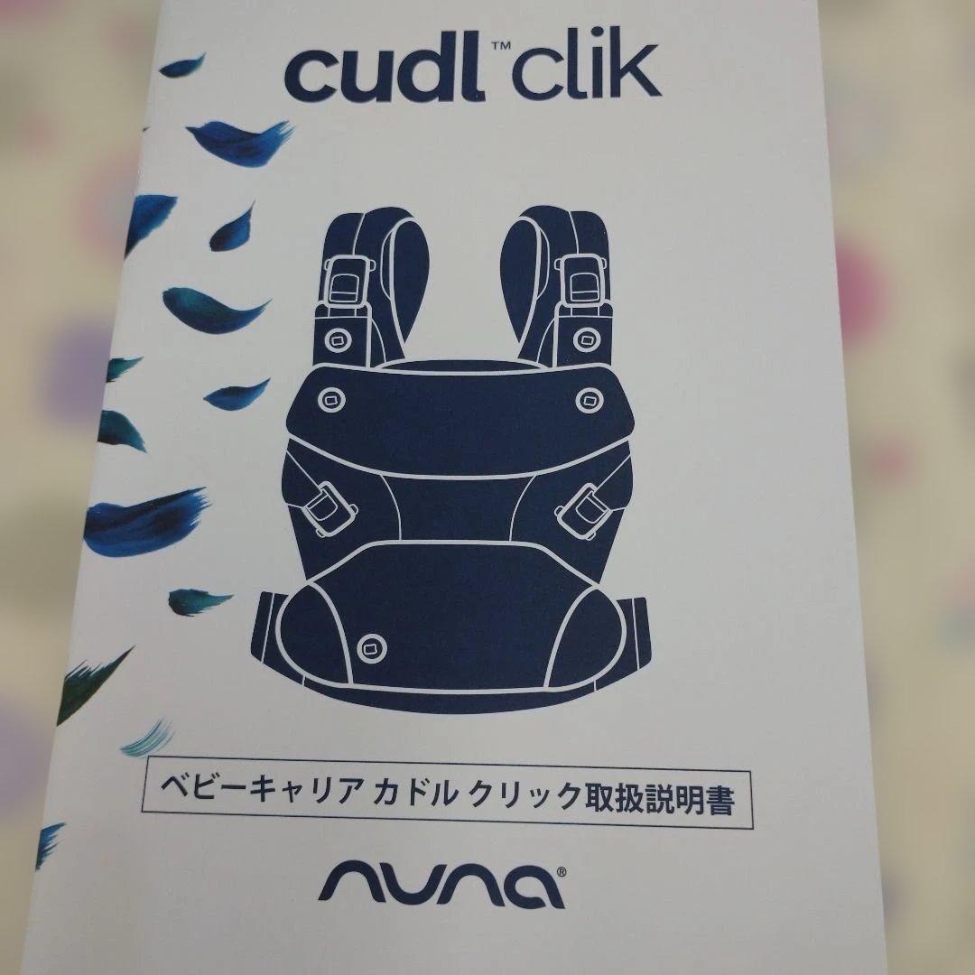 850★ヌナ カドルクリック 抱っこひも