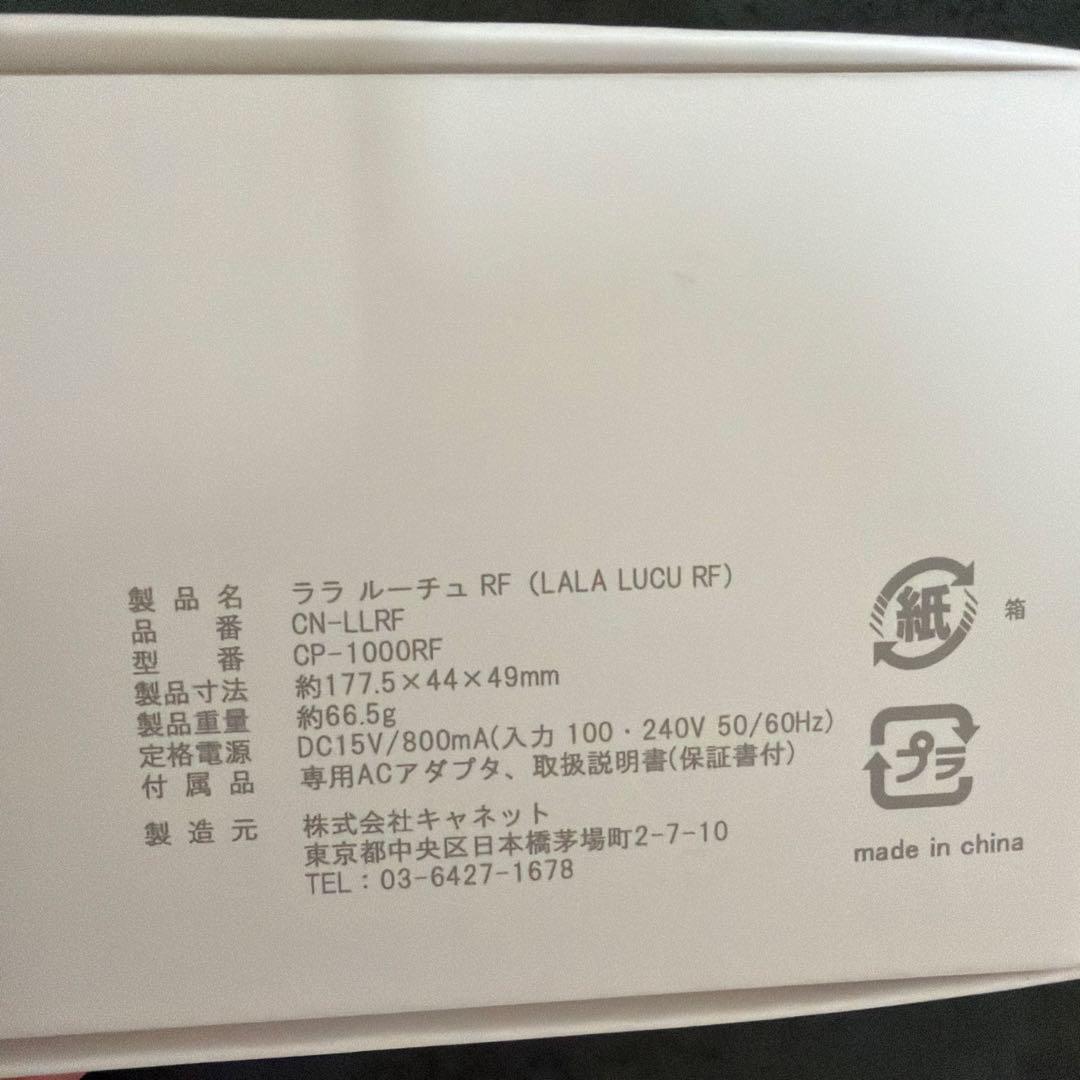 Liberata 美顔器 充電器 取扱説明書付きララルーチュRF