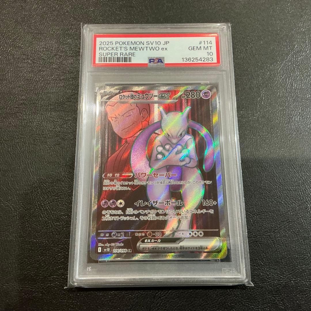 [PSA10] ロケット団のミュウツー sr