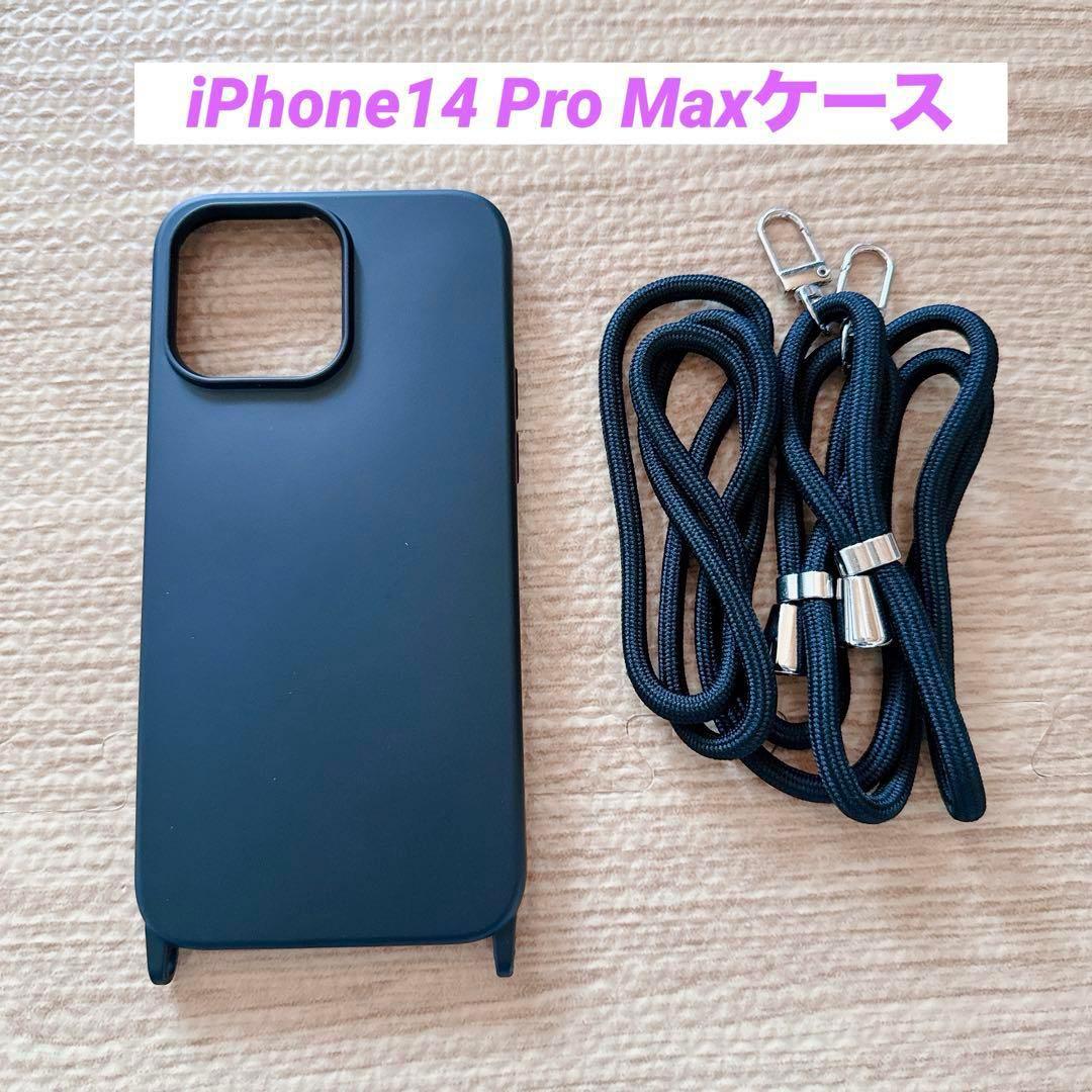 iPhone14 Pro Maxケース ショルダーストラップ付き シリコン