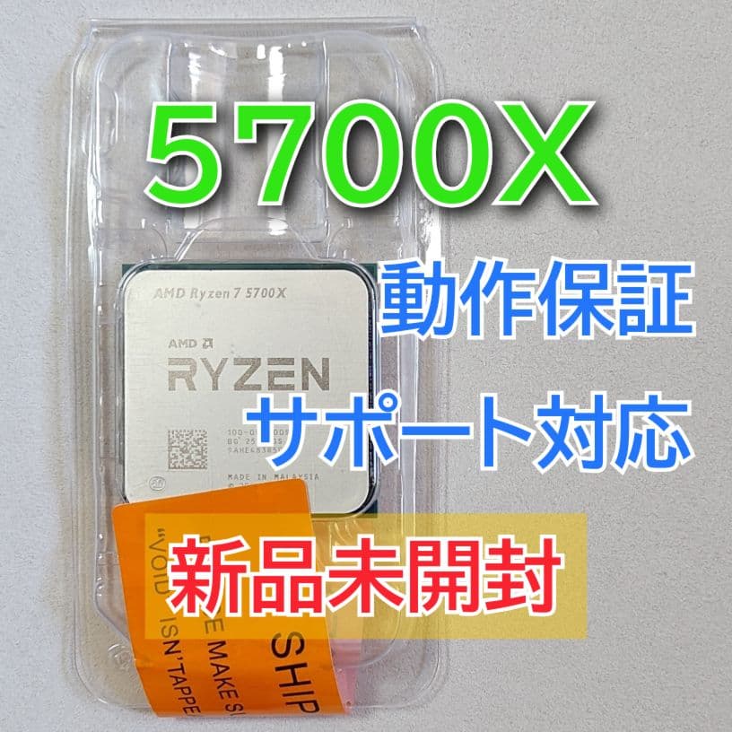新品未開封☆AMD Ryzen 7 5700X Socket AM4 8コア