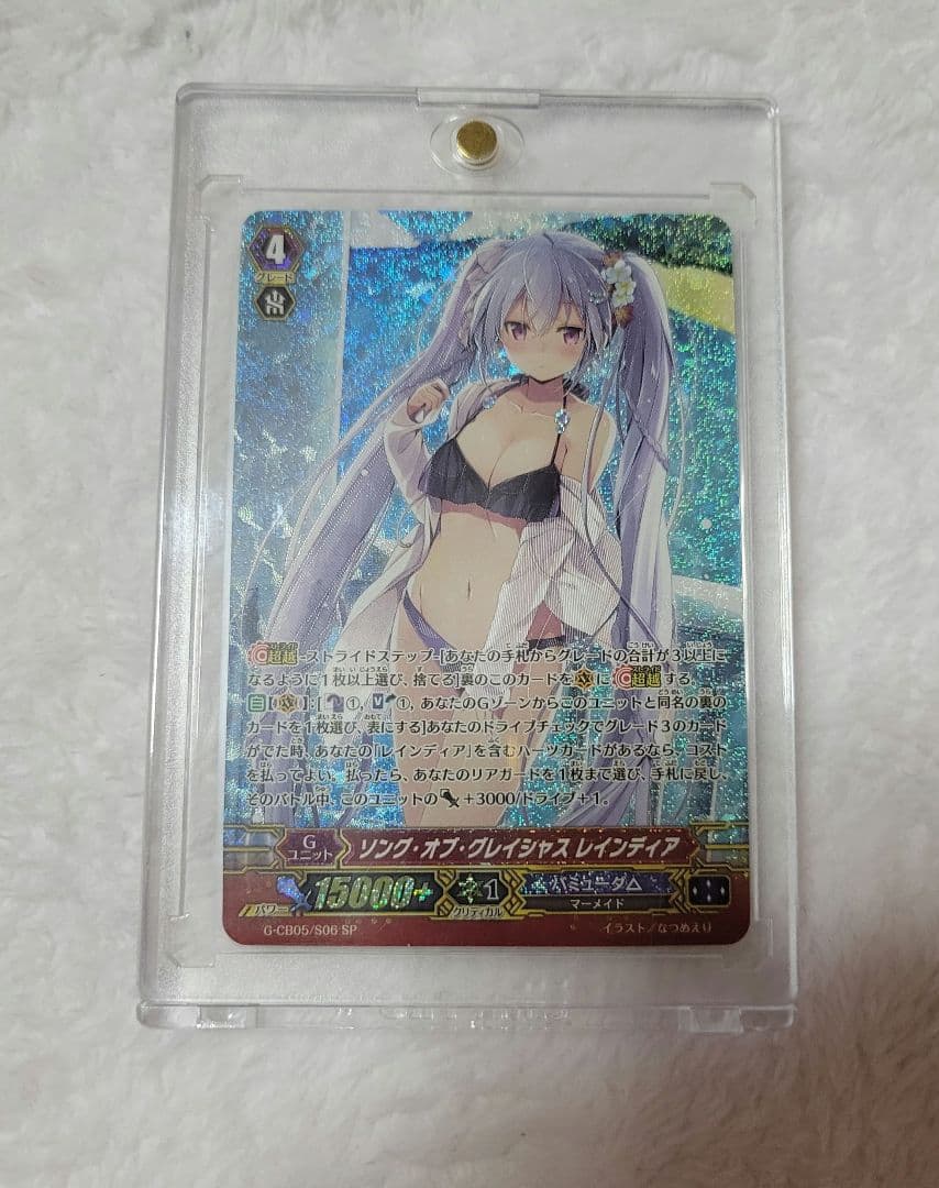 ヴァンガード ソング・オブ・グレイシャス　レインディア　SP