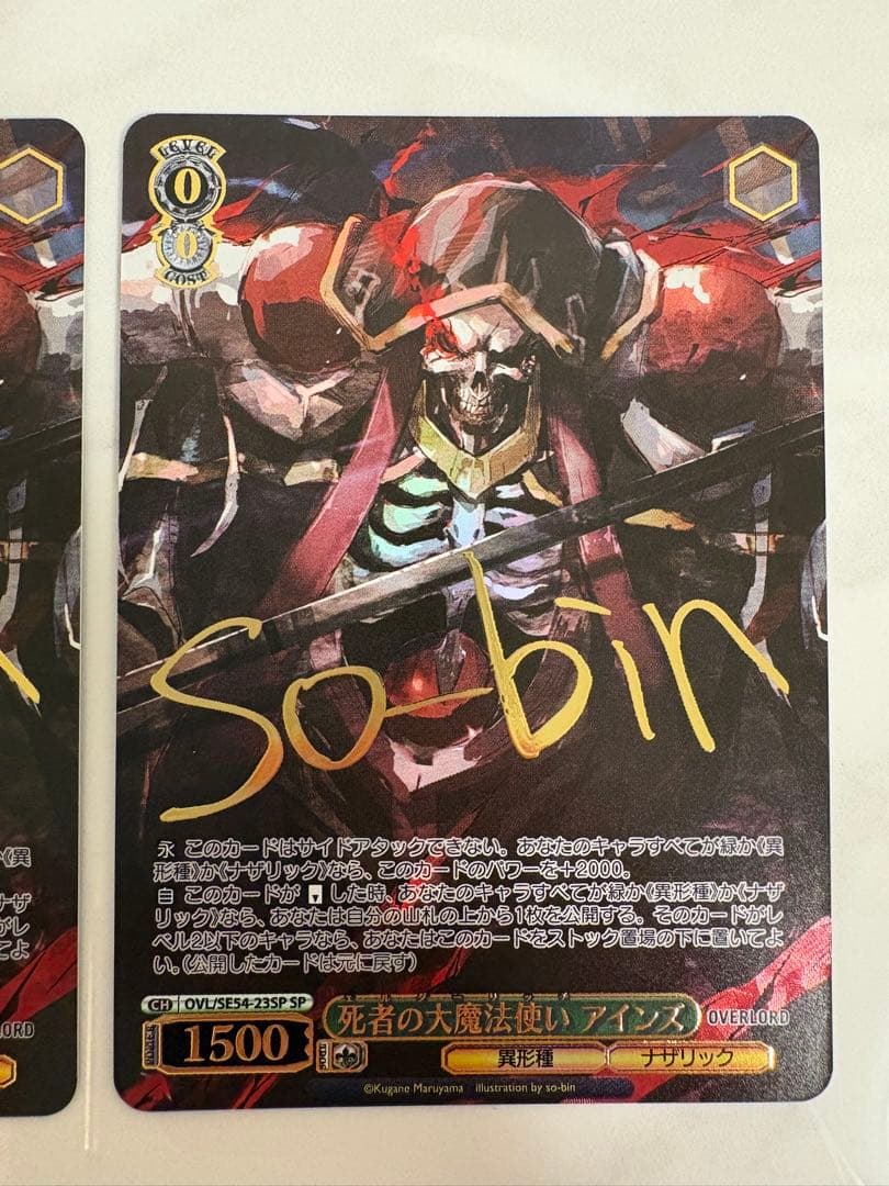 死者の大魔法使い アインズ SP 2枚 オーバーロード ヴァイス サイン