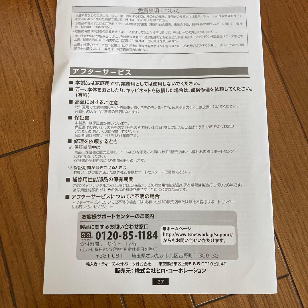 SHION デジタルフルハイビジョン　LED液晶テレビ