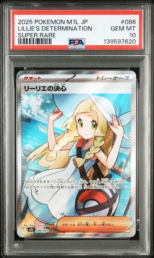 【PSA10】ポケモンカード リーリエの決心 SR M1L メガブレイブ