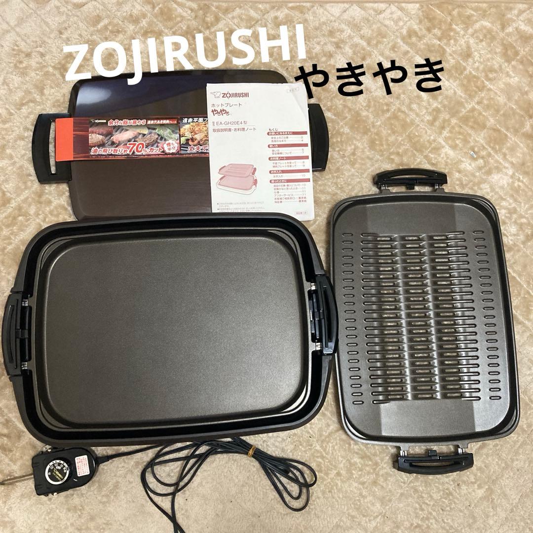 象印ホットプレートやきやきEA-GH20E4型プレート2枚タイプ2017年製