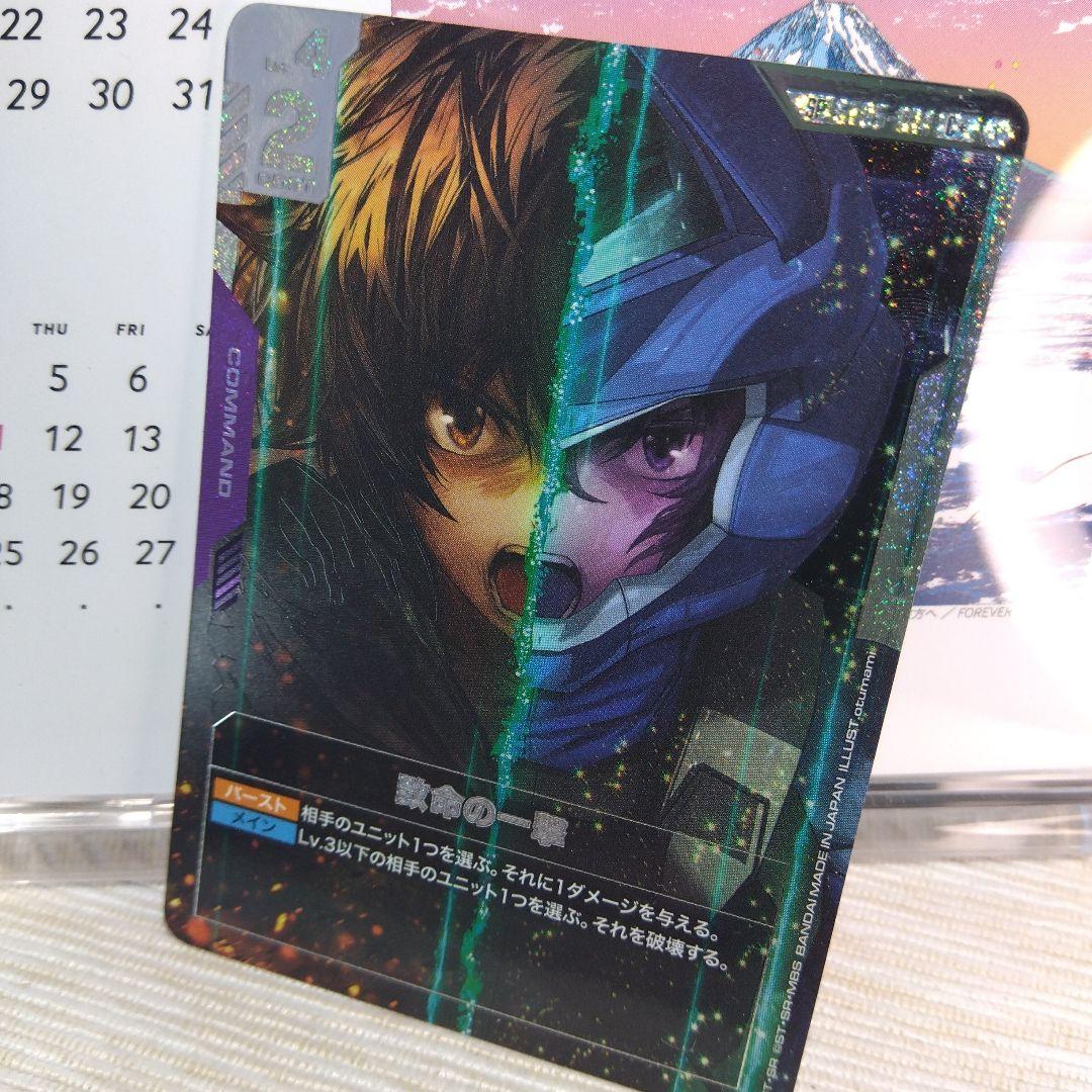 ガンダムカード 致命の一撃 / C+ 【SPパラレル】